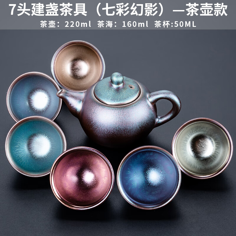 正扬七彩建盏套装茶具盖碗礼盒装礼品建窑铁胎釉高端功夫茶壶茶杯 7头