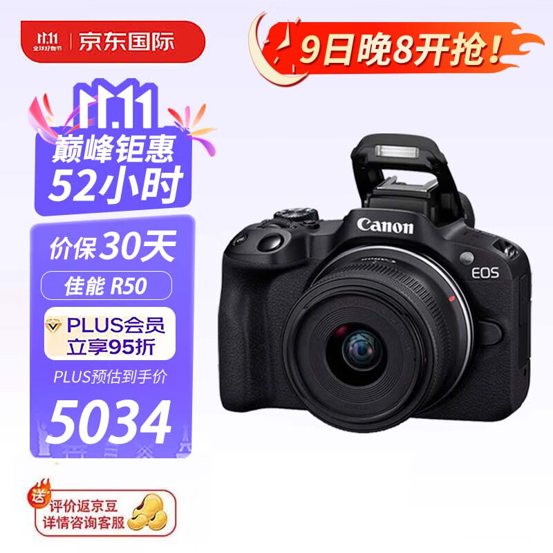 佳能（Canon）R50+RF-S18-45mm 旅行家用vlog视频 微单数码相机 黑色【保税仓发货】