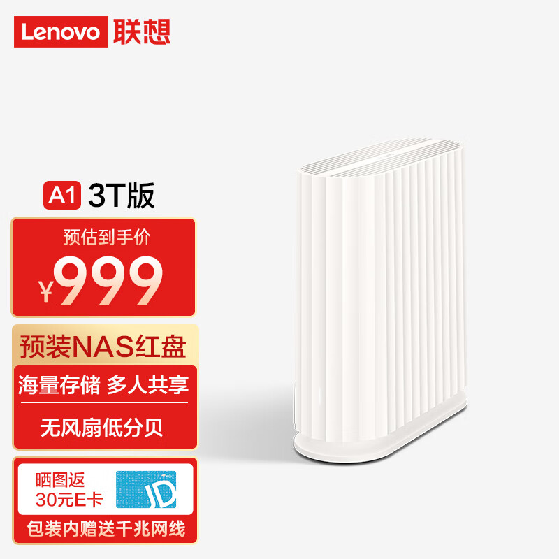 实情评测联想L-SSC101-31nas网络云存储说实话好不好？说说一周经验分享