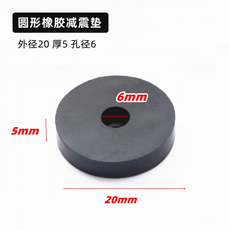 梟采高彈橡膠圓形減震墊風機空調(diào)防震膠墊帶孔螺絲隔音降噪緩沖墊片圈 20*5*6(10個)