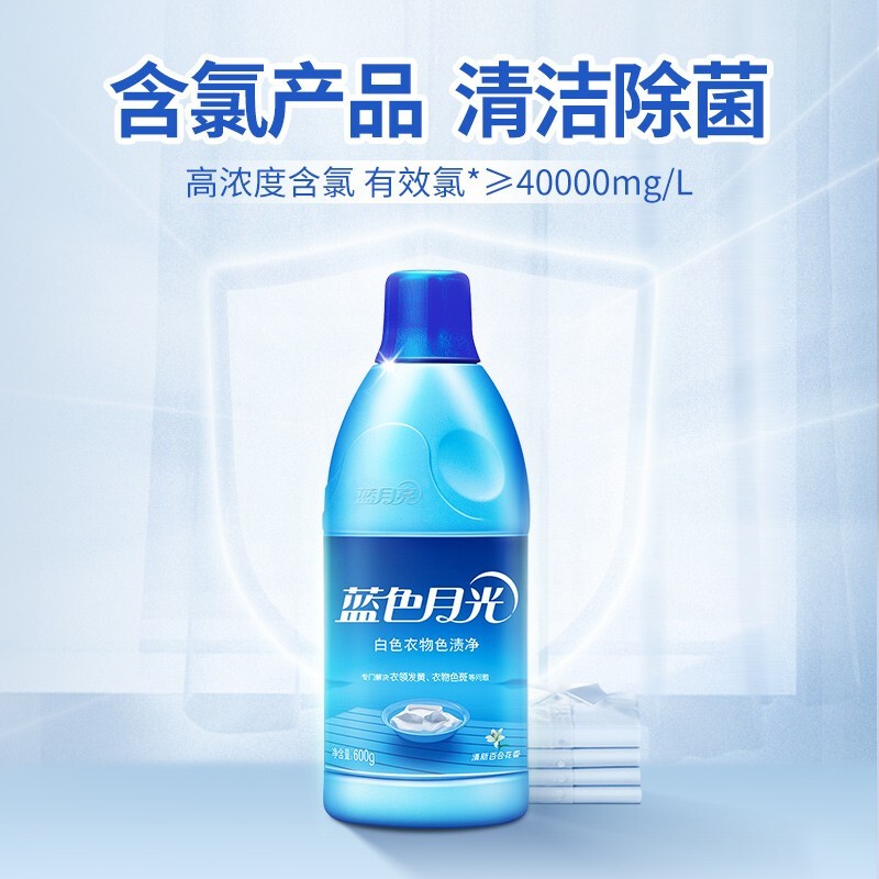 蓝月亮漂白剂 白色衣物漂渍液 亮白去黄漂洗漂白水 白漂 600g 1瓶