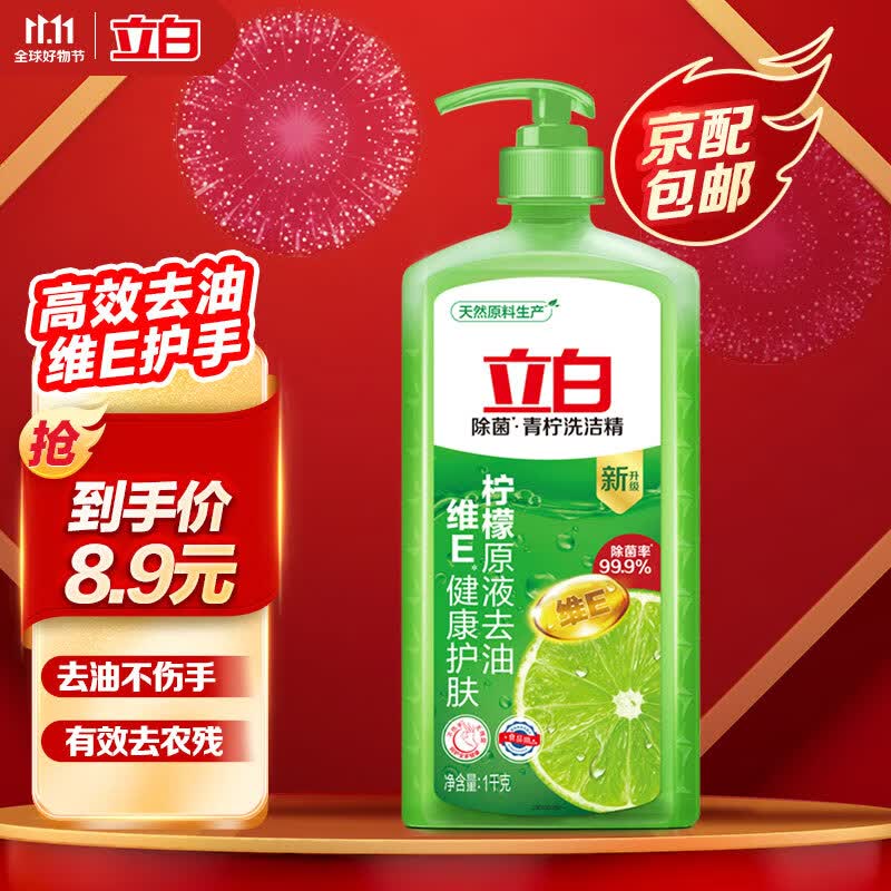 立白青柠洗洁精大瓶1kg食品用维E精华不伤手去重油果蔬适用洗碗洗涤灵属于什么档次？