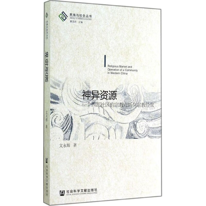 神异资源