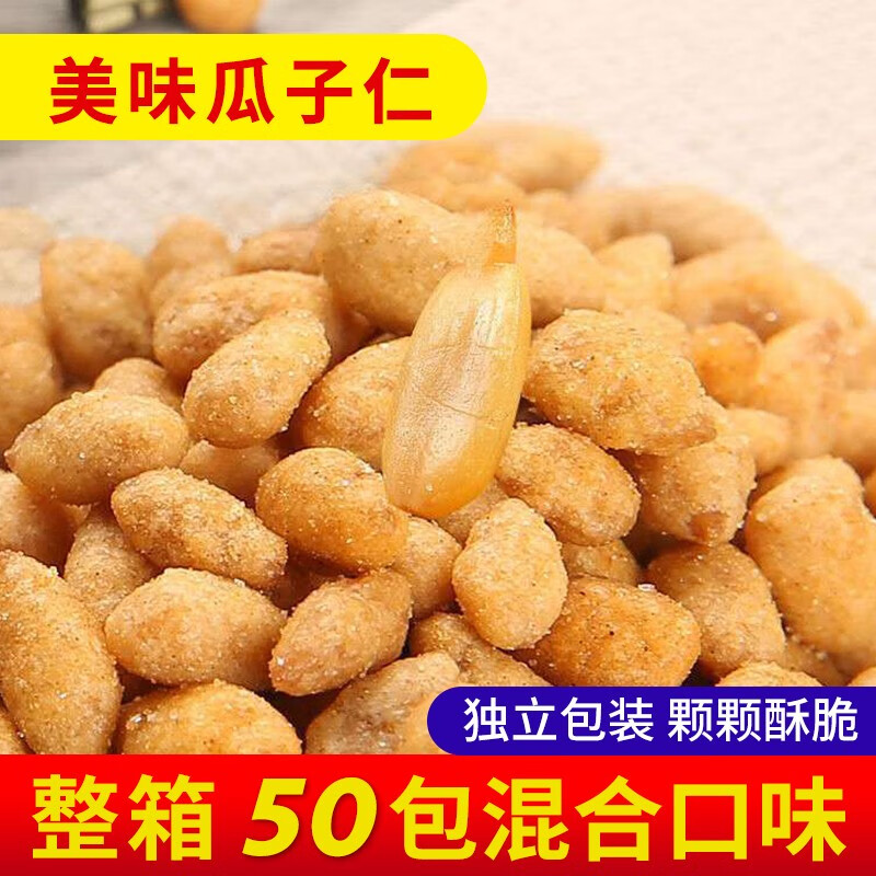 艳势芳蟹黄味瓜子仁袋装原味蟹黄香辣牛肉味整箱50包小包装零食小吃儿童家庭休闲食品散装 混合口味 50包装