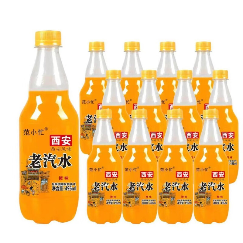 隽颜堂新日期范小忙西安老汽水橙味碳酸饮料老牌子橙汁气泡水 橙味老