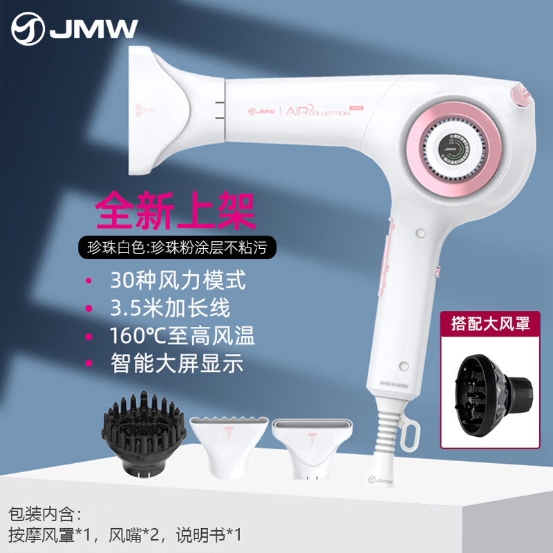 JMW 韩国进口智能电吹风机发廊发型师专业速干吹风筒负离子冷热风记忆功能造型风筒MS8001A MS8001A珍珠白+风罩