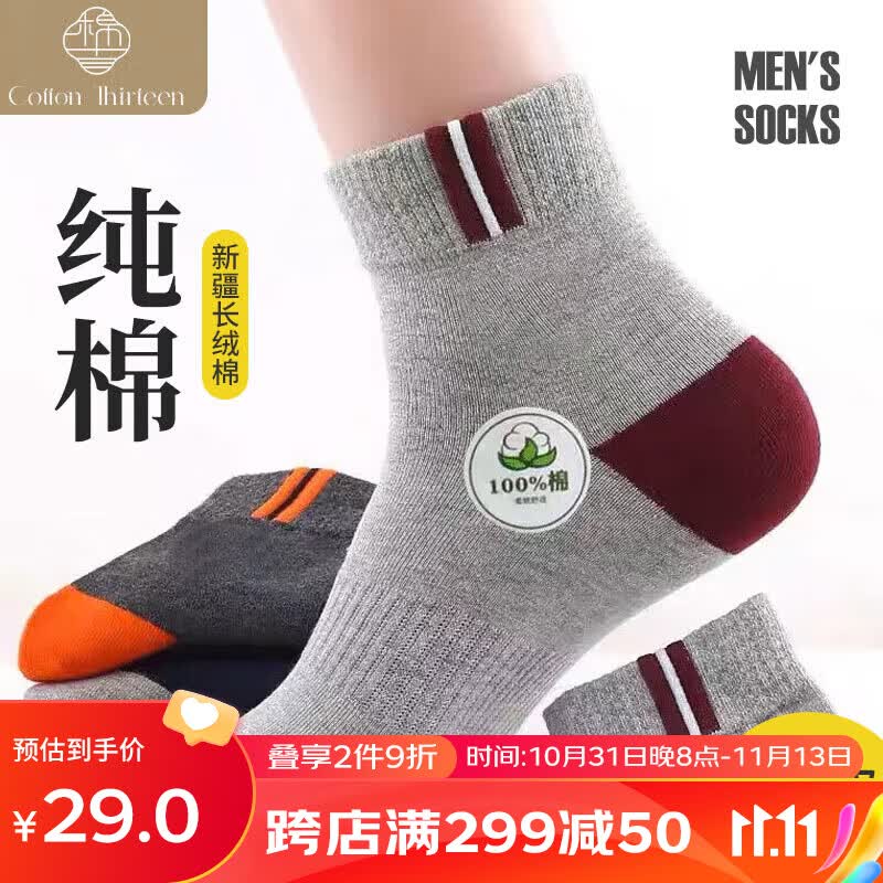 棉十三袜子男士纯棉中筒袜秋季防臭抗菌男袜透气篮球运动长筒秋冬款10双高性价比高么？