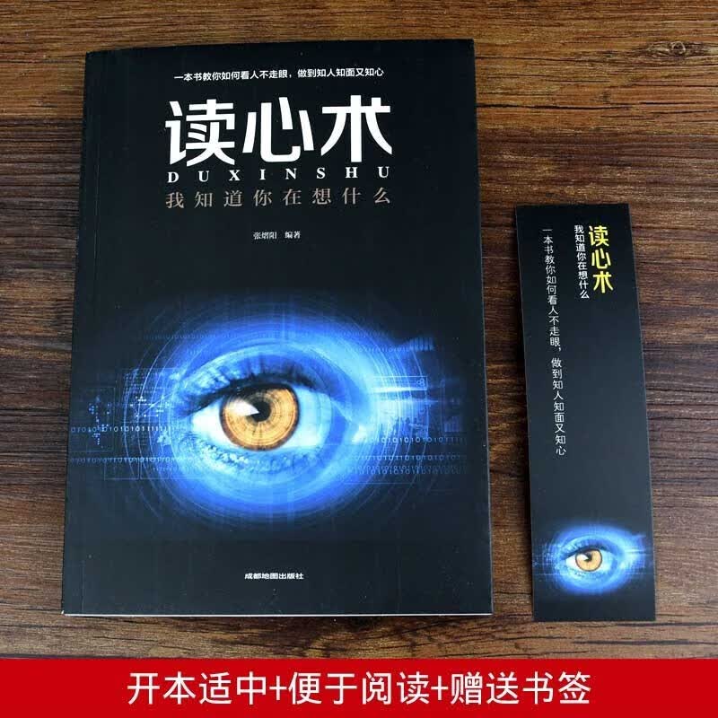读心术一我知道你在想什么详情图