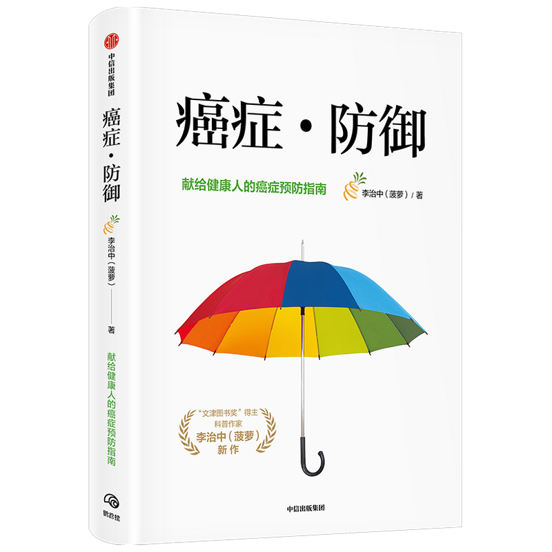 癌症防御