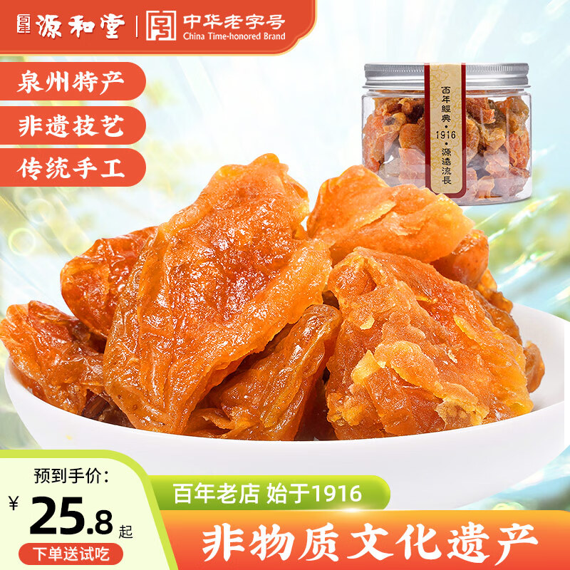 源和堂源和堂杨桃干片200g罐装蜜饯手工果脯果干零食福建闽南泉州特产