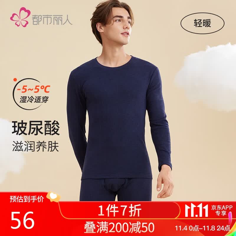 都市丽人保暖内衣男2023秋冬玻尿酸面膜衣厚款修身圆领打底保暖套装4W31A2属于什么档次？