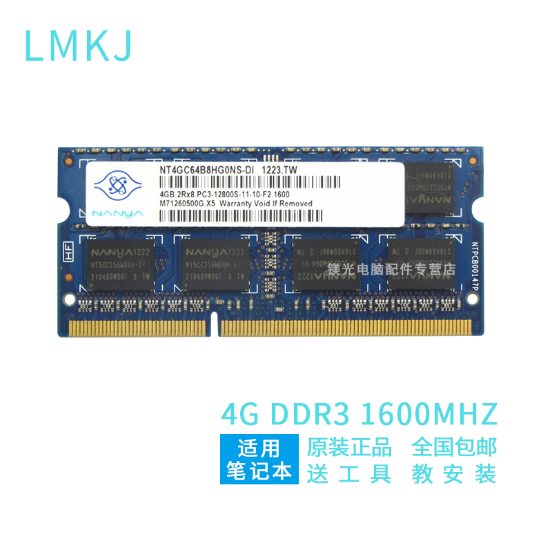 LMKJ 南亚 南亚易胜 DDR3 DDR3L 笔记本电脑内存条 4G DDR3 1600 笔记本内存 