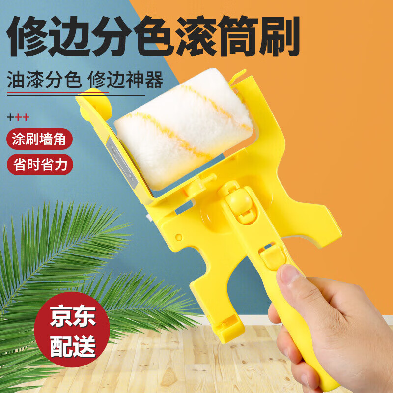 分色修边滚筒刷乳胶漆描边刷墙工墙面修边阴角收边内墙刷 分色神 刷