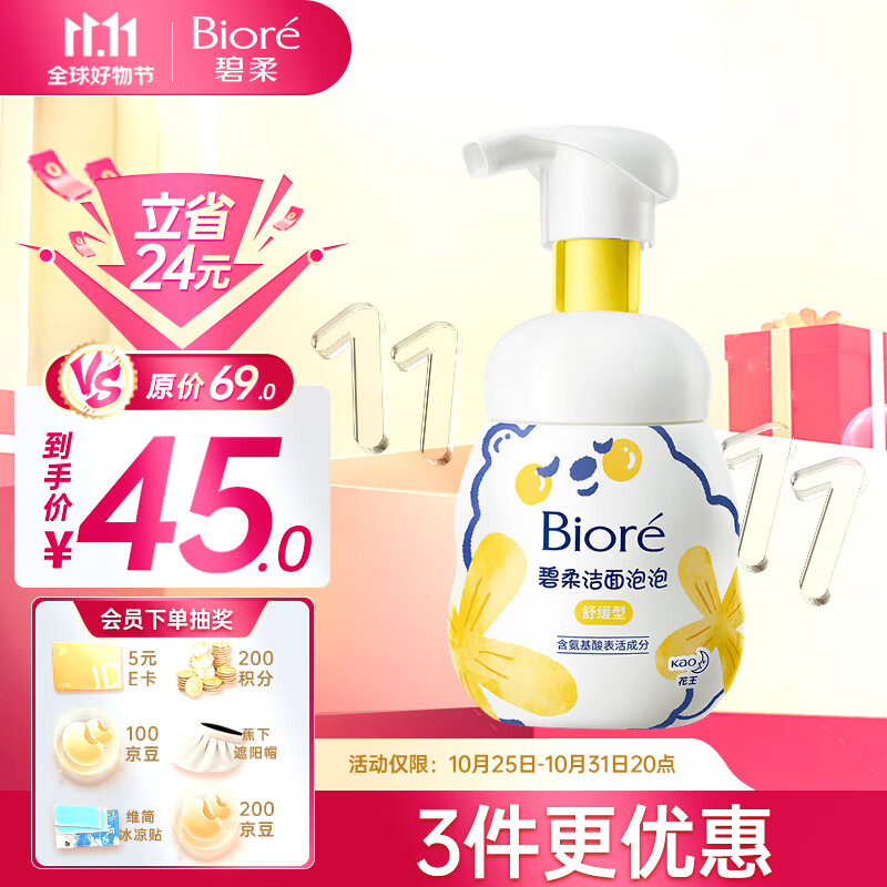 碧柔（Biore）氨基酸洁面泡泡洗面奶160ml 深层清洁低敏舒缓型怎么看?