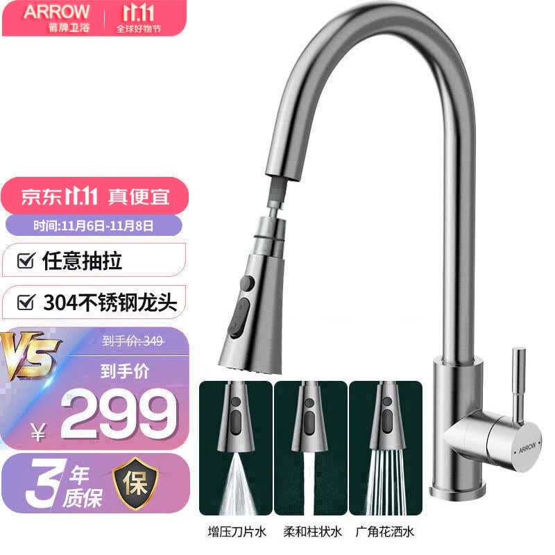 箭牌（ARROW）厨房水龙头冷热抽拉式水龙头 厨房龙头AE4589MSS使用感如何?