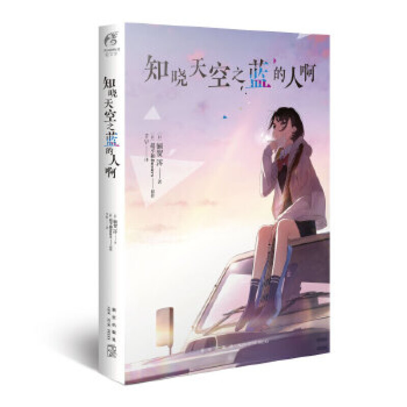 知晓天空之蓝的人啊（继《未闻花名》《心灵想要大声呼喊。》之后，平和Busters“秩父三部曲”