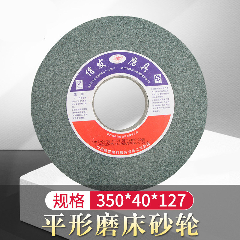 驰翁7130平面磨床砂轮陶瓷砂轮平面磨砂轮磨床砂轮350*40*127砂 信发