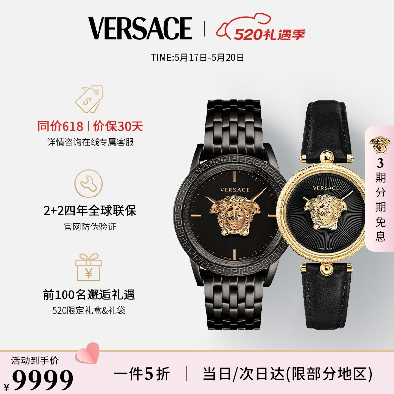 范思哲（VERSACE）情侣手表美杜莎石英对表生日礼物|520情人节礼物