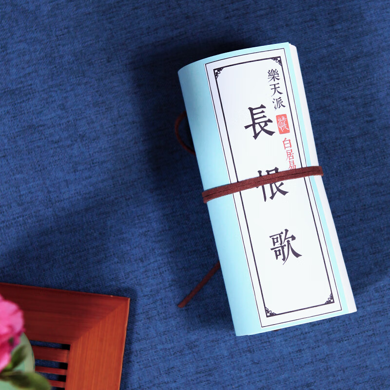 长恨歌字帖古诗全篇手抄描红古风线装硬笔楷书定制练字帖 1本长恨歌