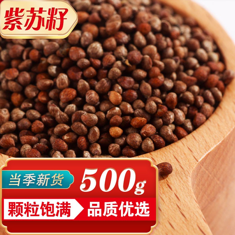 品茸堂 紫苏籽黑龙江紫苏子麻子食用苏子籽烧烤料 紫苏籽500g