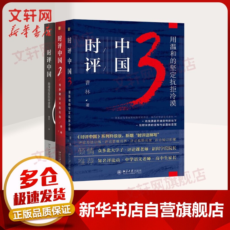 时评中国系列书系 时评中国1+2+3套装3册 定价208