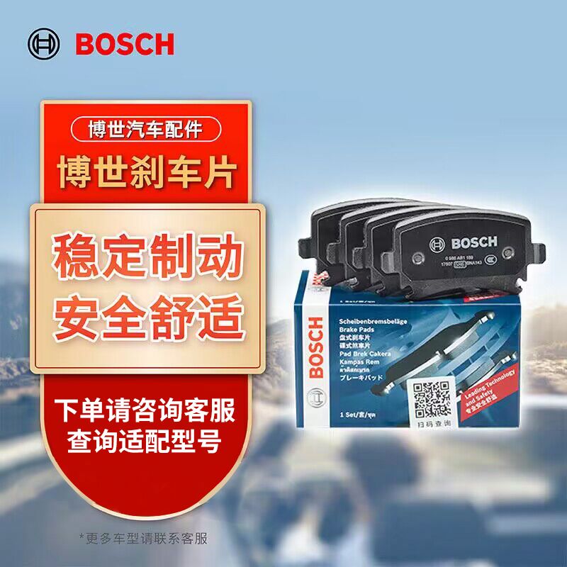 博世(BOSCH)刹车前片丰田CHR/CHREV/RAV4荣放/凯美瑞/威兰达亚洲龙奕泽亚洲龙