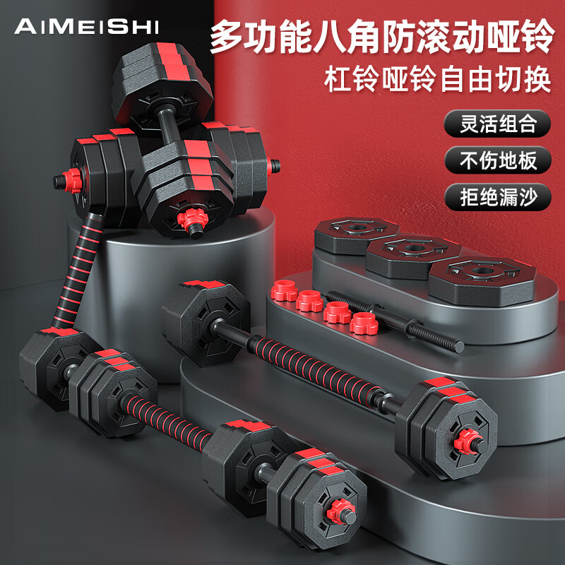 艾美仕（AiMeiShi）哑铃男女士杠铃可拆卸可调节组合套装家用运动健身器材 20KG一对