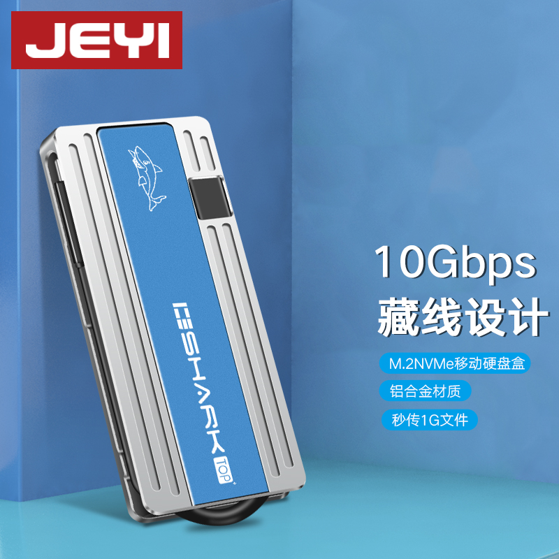 佳翼（JEYI）移动硬盘盒 M.2 SSD全铝外壳 TYPE-C 10G GEN2硬盘盒子 i9-冰鲨藏线CC