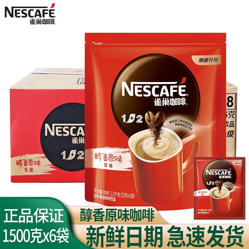 雀巢咖啡（Nescafe）1+2原味 方包袋装15g*100包 三合一速溶咖啡 冲调饮料 配方 方包15g*100包（6袋整箱装）