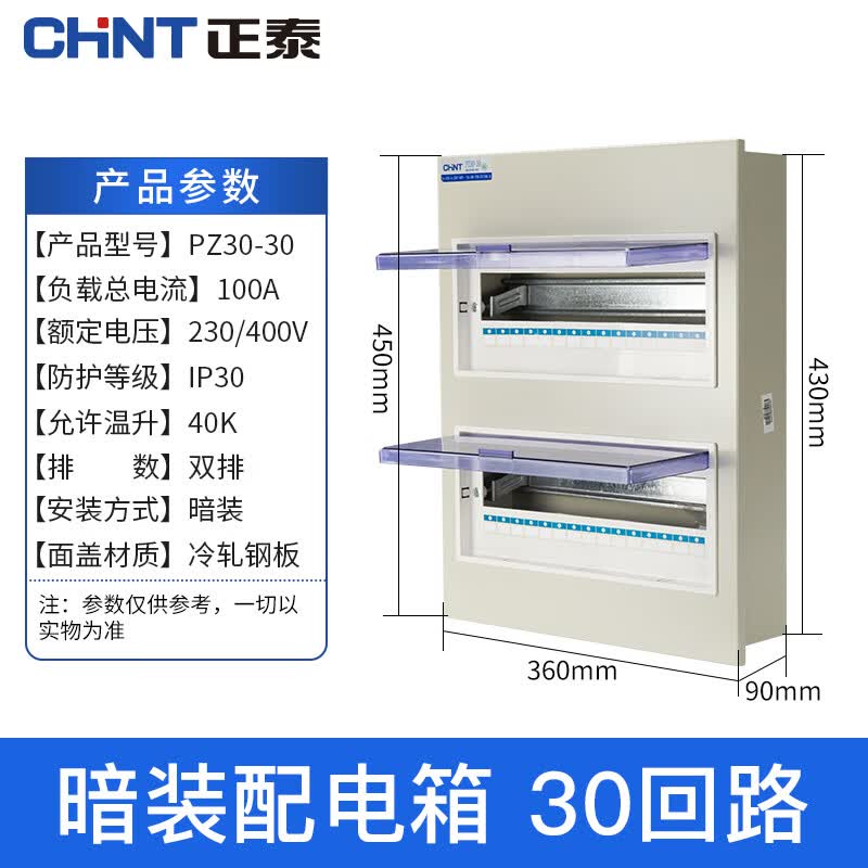 正泰(chnt)pz30-36-az-1mm 配电箱 强电箱 家庭配电照明箱 断路器安装