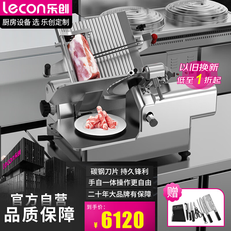 乐创 lecon切片机商用羊肉卷 肥牛卷刨片机牛肉切片机12吋南常款台式切片LC-HB-300S