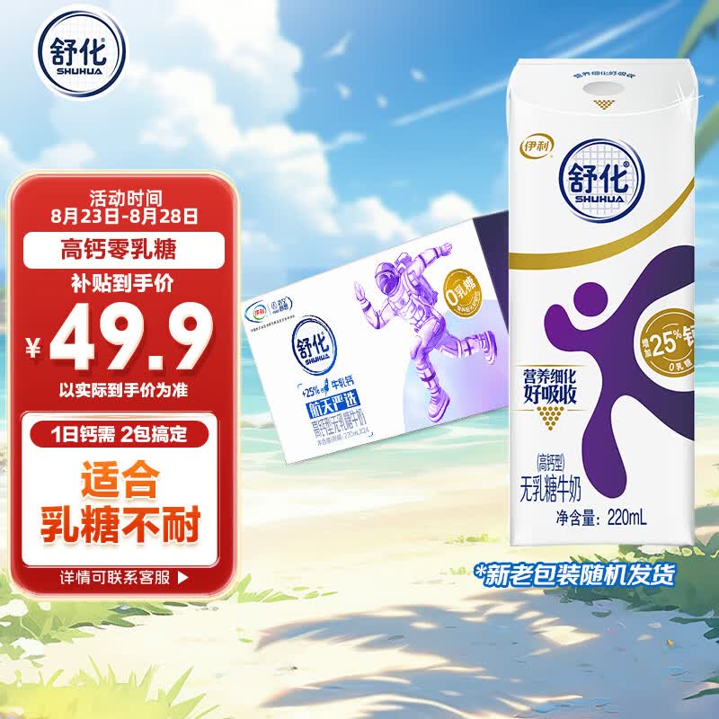 伊利舒化无乳糖牛奶 高钙型 220ml*24盒/箱 适合乳糖不耐受 中秋送礼属于什么档次？