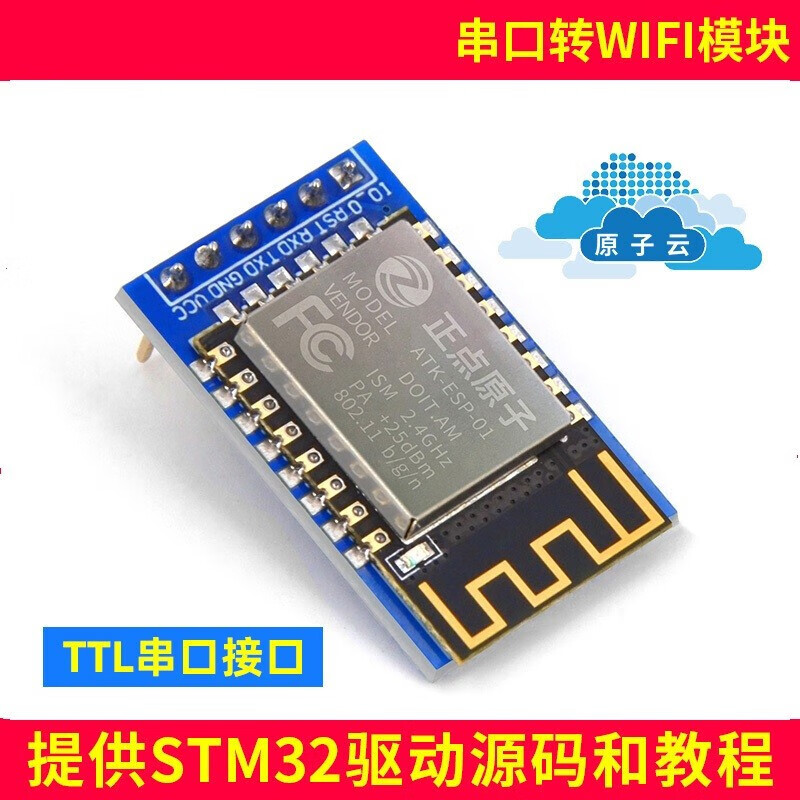 ATK-ESP8266 串口转WIFI模块 串口透传送STM32开发板源码 ESP8266模块