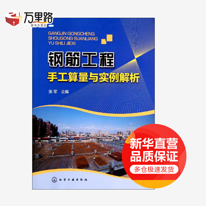 钢筋工程手工算量与实例解析