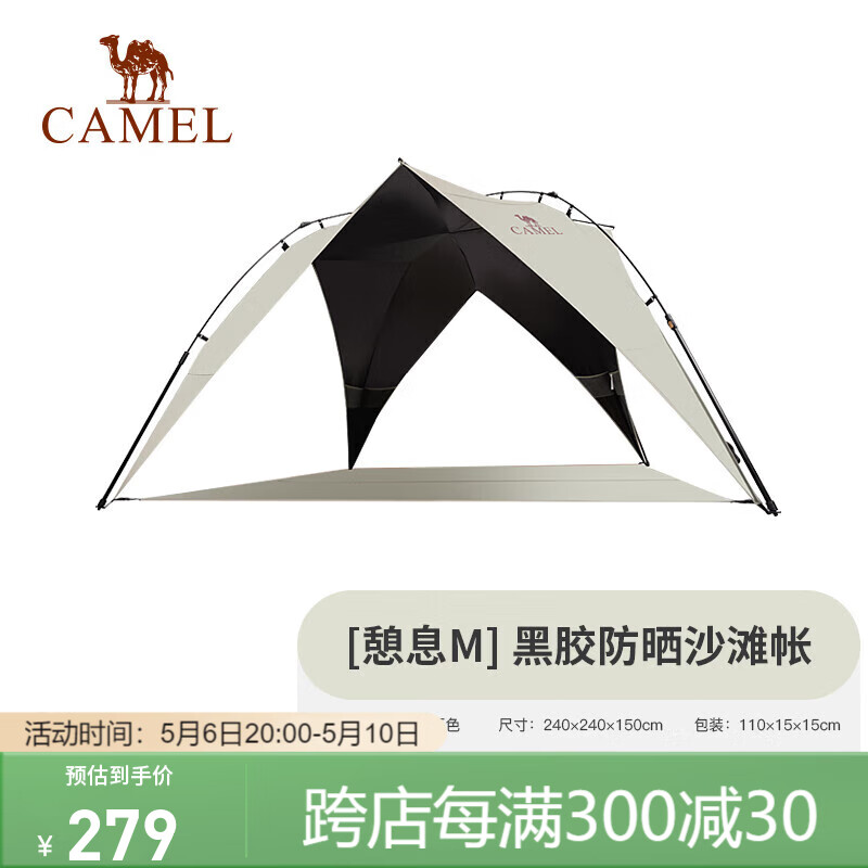 骆驼（CAMEL）黑胶溯溪防晒沙滩帐篷海边户外天幕遮阳棚折叠便携133CA6B030