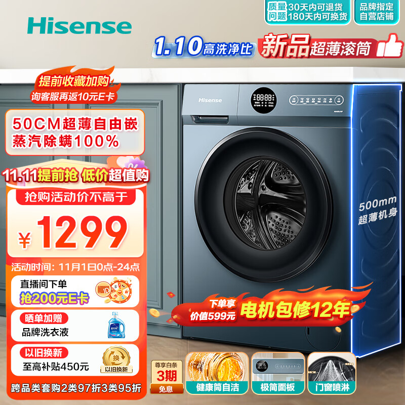 海信（Hisense）滚筒洗衣机全自动 10公斤家用大容量 500mm超薄 以旧换新 BLDC变频 除螨洗 HG100DJ12F怎么样,好用不?