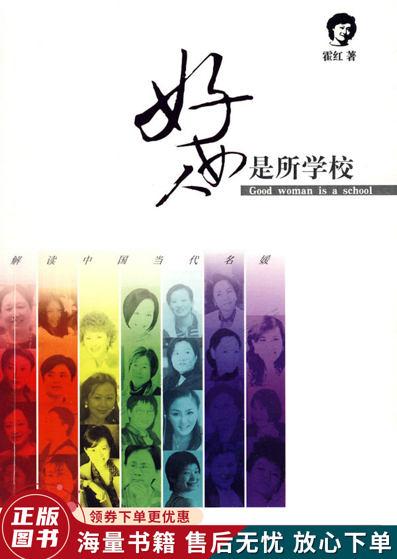 好女人是所学校