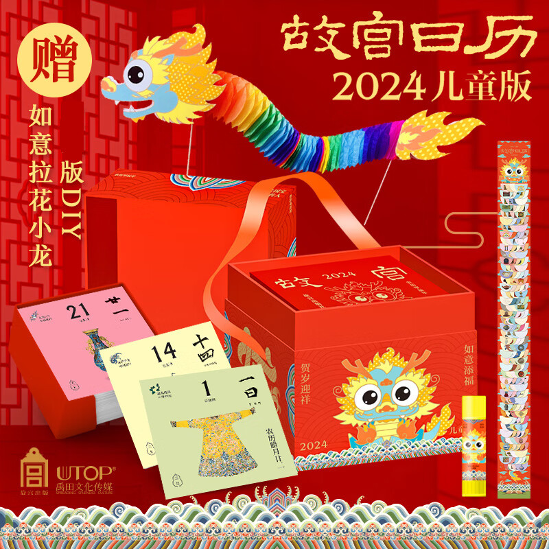 故宫日历·2024年·儿童版怎么看?