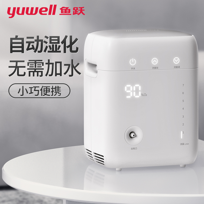 鱼跃1L升制氧机YU100,小巧便携,适用各种场景