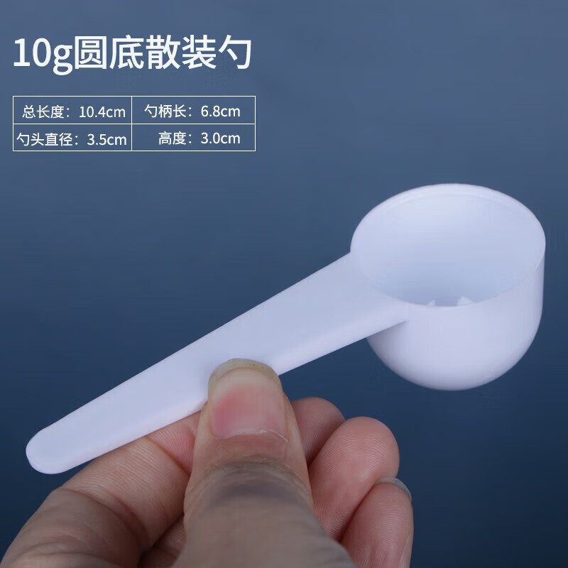 宝隆力真量勺药粉剂勺小量勺子带字刻度 10克