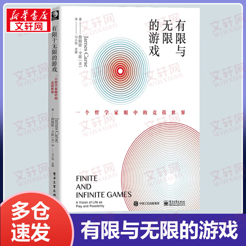 有限与无限的游戏 一个哲学家眼中的竞技世界 凯文·凯利 樊登推荐