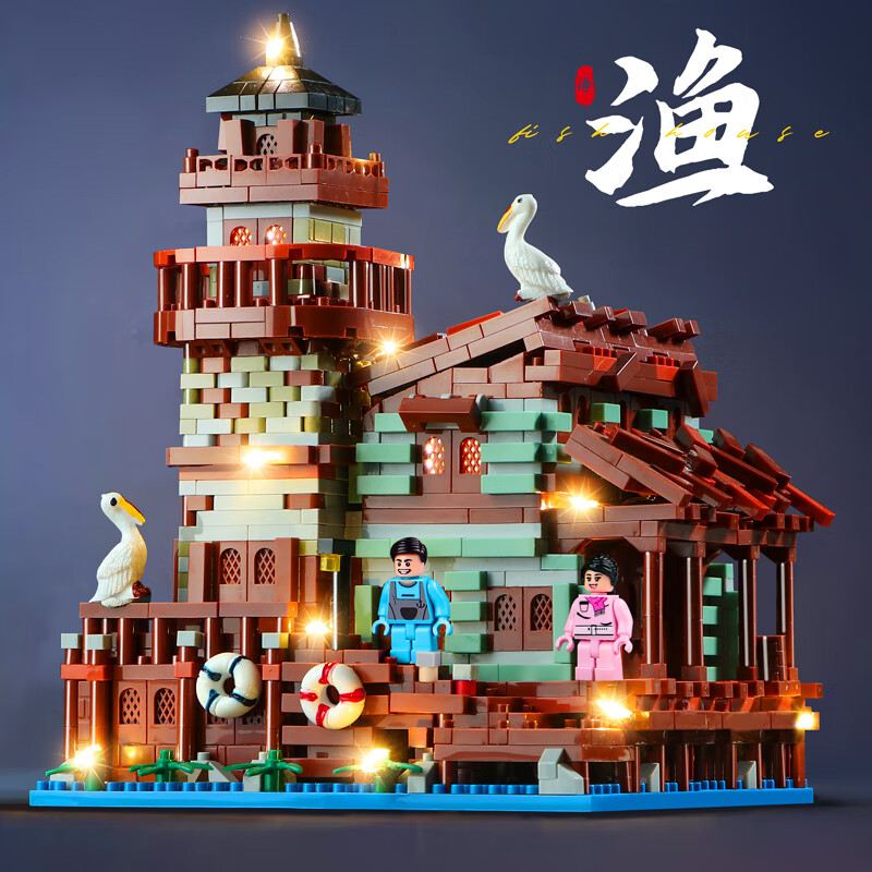 新款渔夫小屋【 灯光 工具 场c
