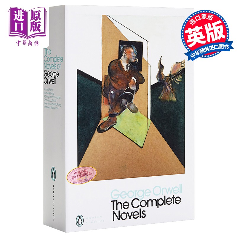 英文原版TheComplete Novels of GeorgeOrwell乔治奥威尔属于什么档次？