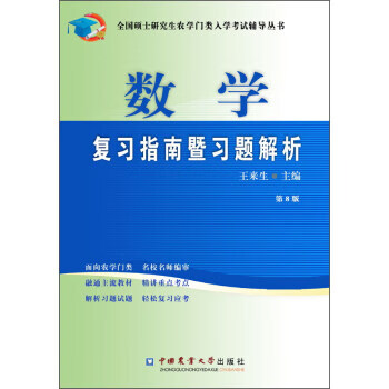 数学复习指南暨习题解析