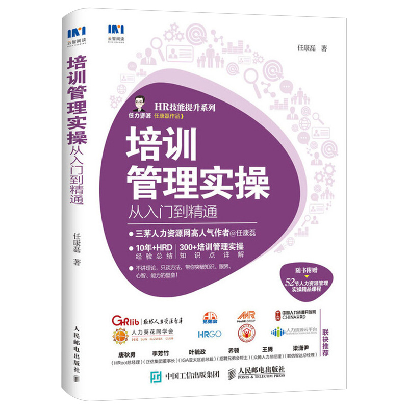 正版 培训管理实操从入门到精通 一般管理学 人力资源管理书 金字塔原理 薪酬管理 行政管理书 薪酬体系设计 金字塔思维书hr人事书