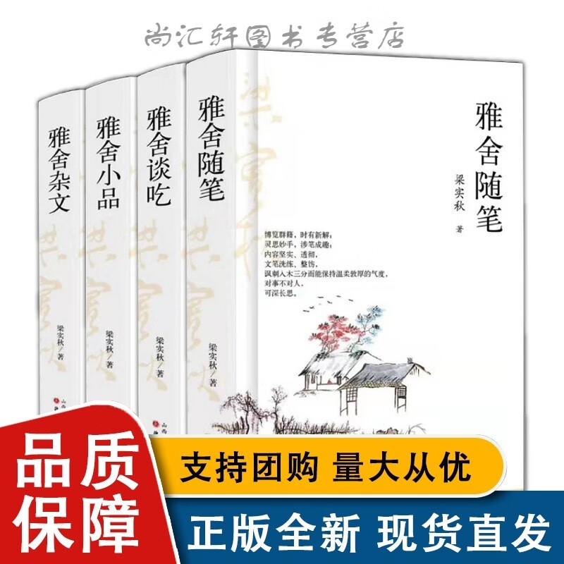 大师课堂跟着梁实秋学写作全4册提高写作能