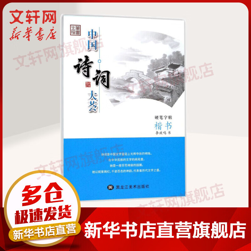 楷书/中国诗词大荟
