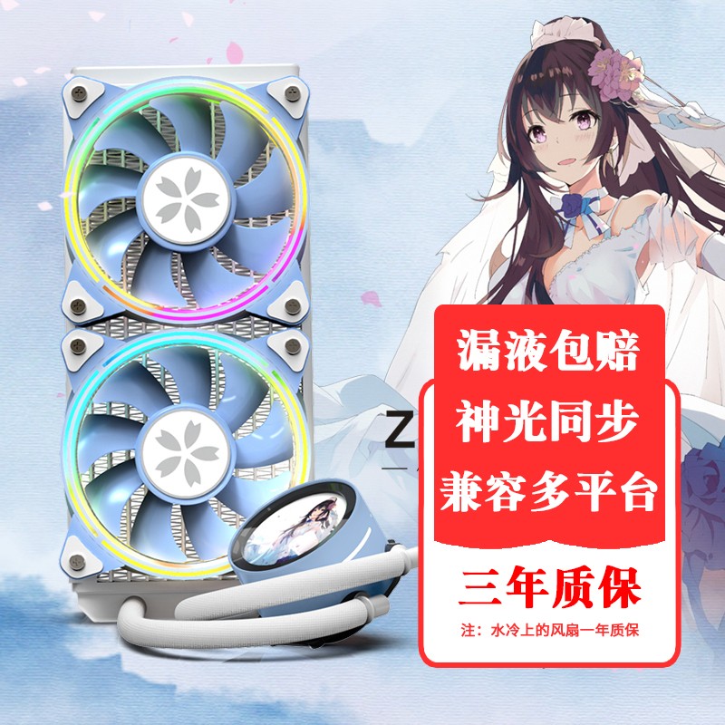 argb神光同步12cm风扇支持多平台 樱瞳花嫁zc-240冷排水冷散热器