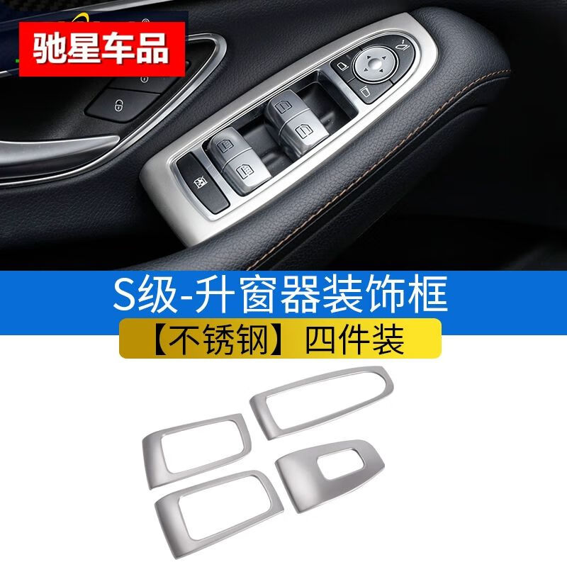 驰泰达奔驰14-20款新s级:w222内饰贴片:s320:s400l:s450l:s350l中控