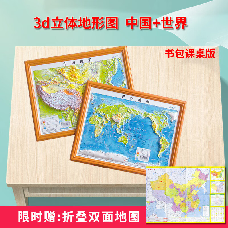 【共2张】3d立体地形 立体3d立体凹凸地形图 可触摸海拔三维地貌 贴图
